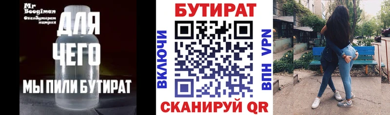 БУТИРАТ бутандиол  купить наркотики сайты  Удомля 