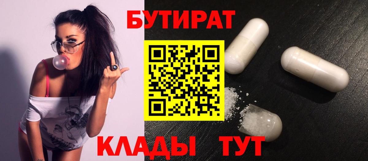 Бутират вода  Бутират  Удомля  Вход с VPN 