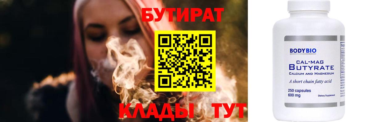 Бутират бутик Удомля
