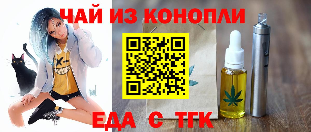 Еда ТГК марихуана  Вход с VPN  Удомля 