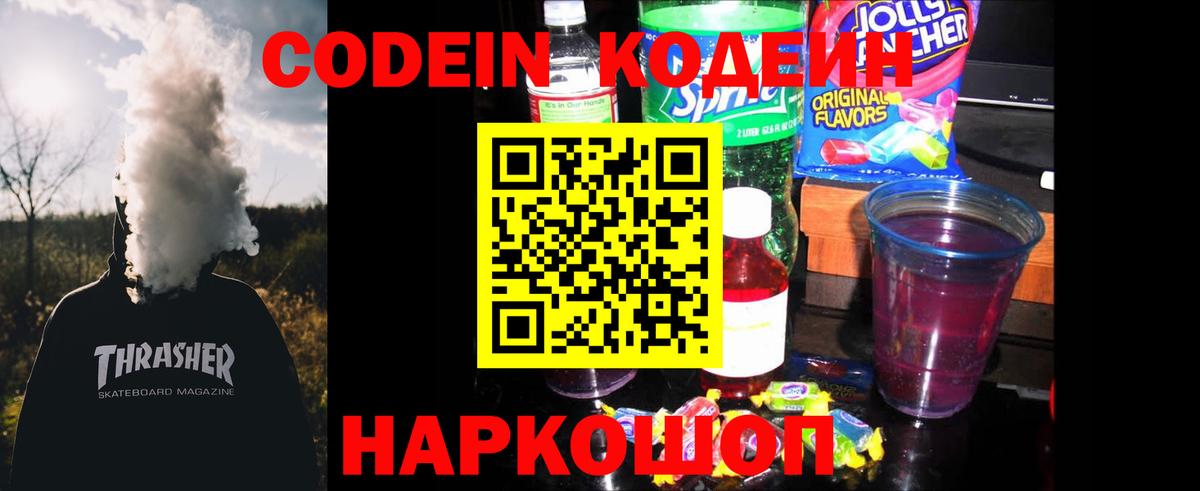 Удомля  Codein напиток Lean (лин)  Кодеин напиток Lean (лин)  Вход с VPN 