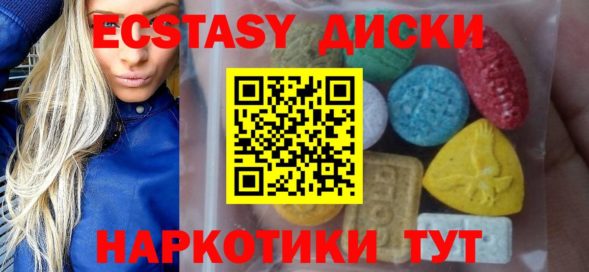 Экстази таблы Удомля
