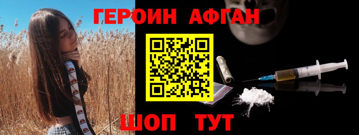 Удомля  ГЕРОИН  Вход с VPN  Героин афганец 