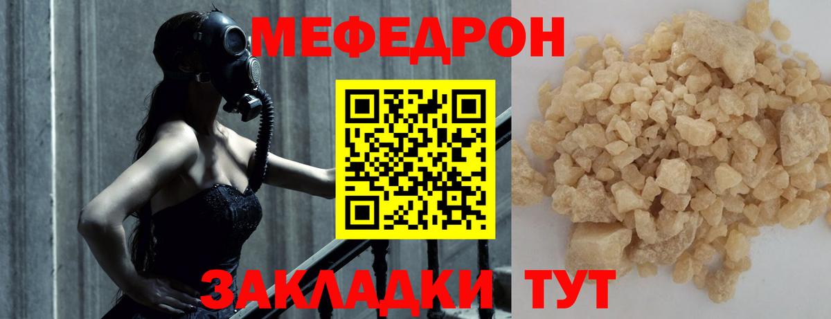 МЯУ-МЯУ mephedrone  Вход с VPN  МЯУ-МЯУ кристаллы  Меф  гидра сайт  Удомля 